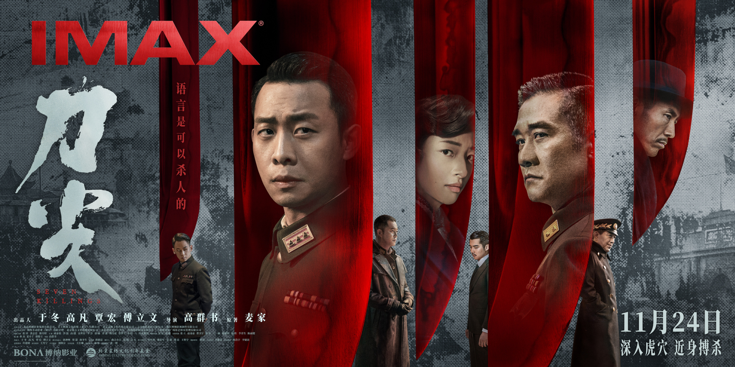 【影視動漫】諜戰電影《刀尖》11月24日登陸IMAX影院