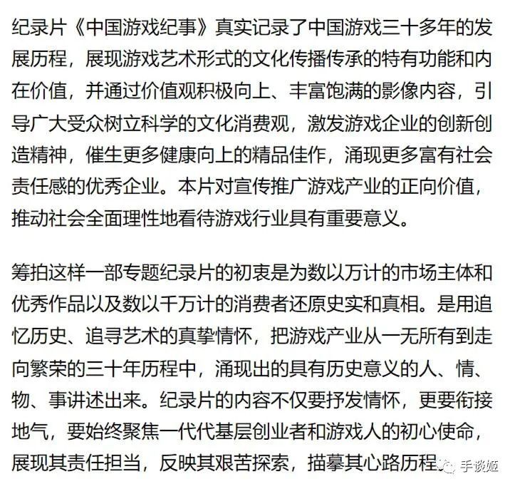 【PC游戏】不仅是《中国游戏纪事》，更是“中国游戏春晚”！-第3张