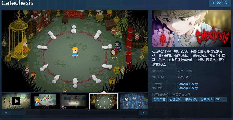 【PC游戏】恐怖RPG《Catechesis》Steam页面上线 支持简中-第0张