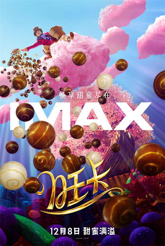 《旺卡》曝IMAX海報 棉花糖巧克力瀑布從天而降