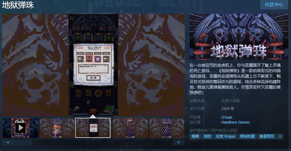 【PC游戏】肉鸽塔防游戏《地狱弹珠》steam页面上线 明年发售-第1张