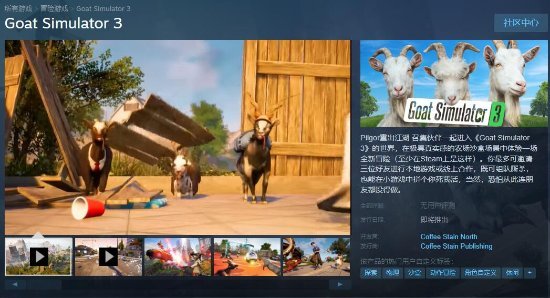 【PC游戏】Epic独占将结束 《模拟山羊3》Steam页面上线-第1张