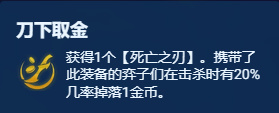 【金铲铲之战】S10运营速8将会成为主流打法！学运营思路，了解强力海克斯！-第15张