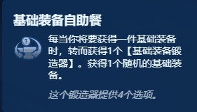 【金铲铲之战】S10运营速8将会成为主流打法！学运营思路，了解强力海克斯！-第4张