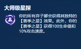 【金剷剷之戰】S10運營速8將會成為主流打法！學運營思路，瞭解強力海克斯！-第27張