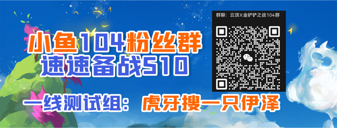 【云顶之弈】「小知识点持续更新」11.21-第1张