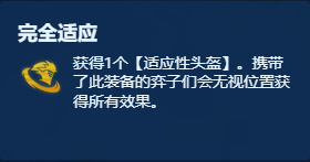 【金铲铲之战】S10运营速8将会成为主流打法！学运营思路，了解强力海克斯！-第16张