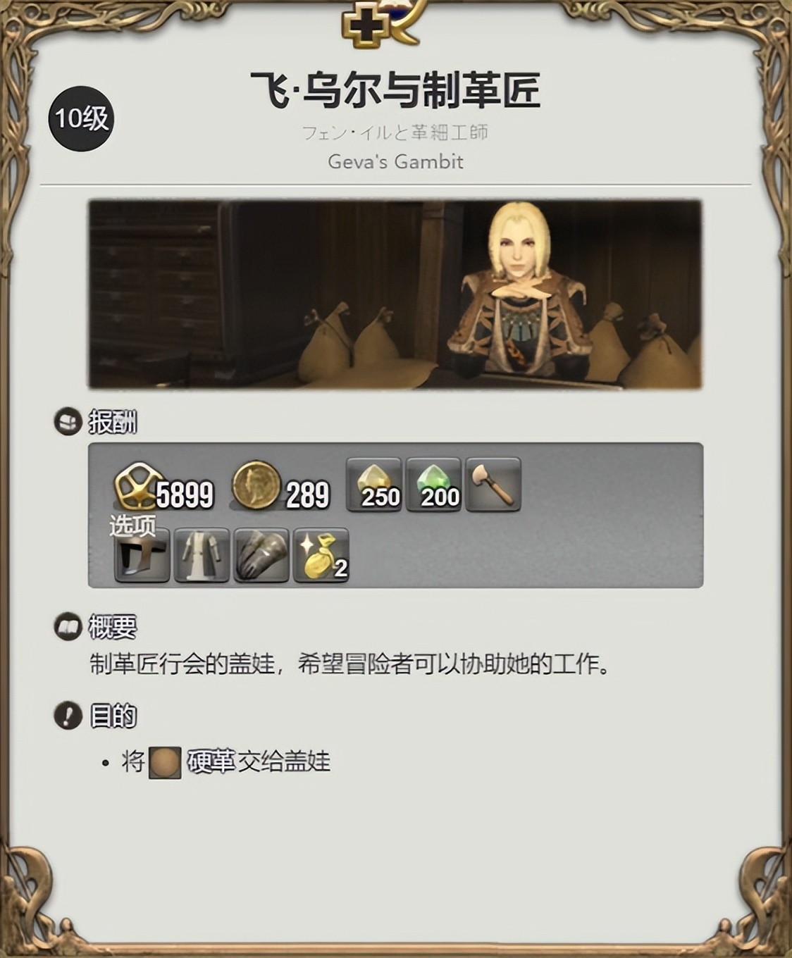 【最终幻想14】FF14锤导养成——生产制造如何快速入门？-第3张