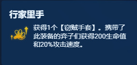 【金铲铲之战】S10运营速8将会成为主流打法！学运营思路，了解强力海克斯！-第17张