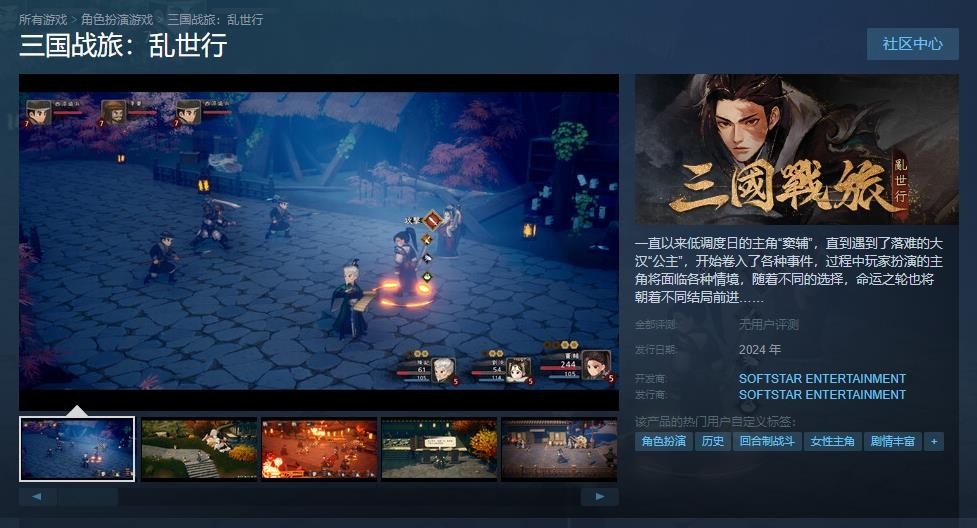 【PC游戏】大宇新作《三国战旅：乱世行》Steam商店页面上线 2024年发售-第0张