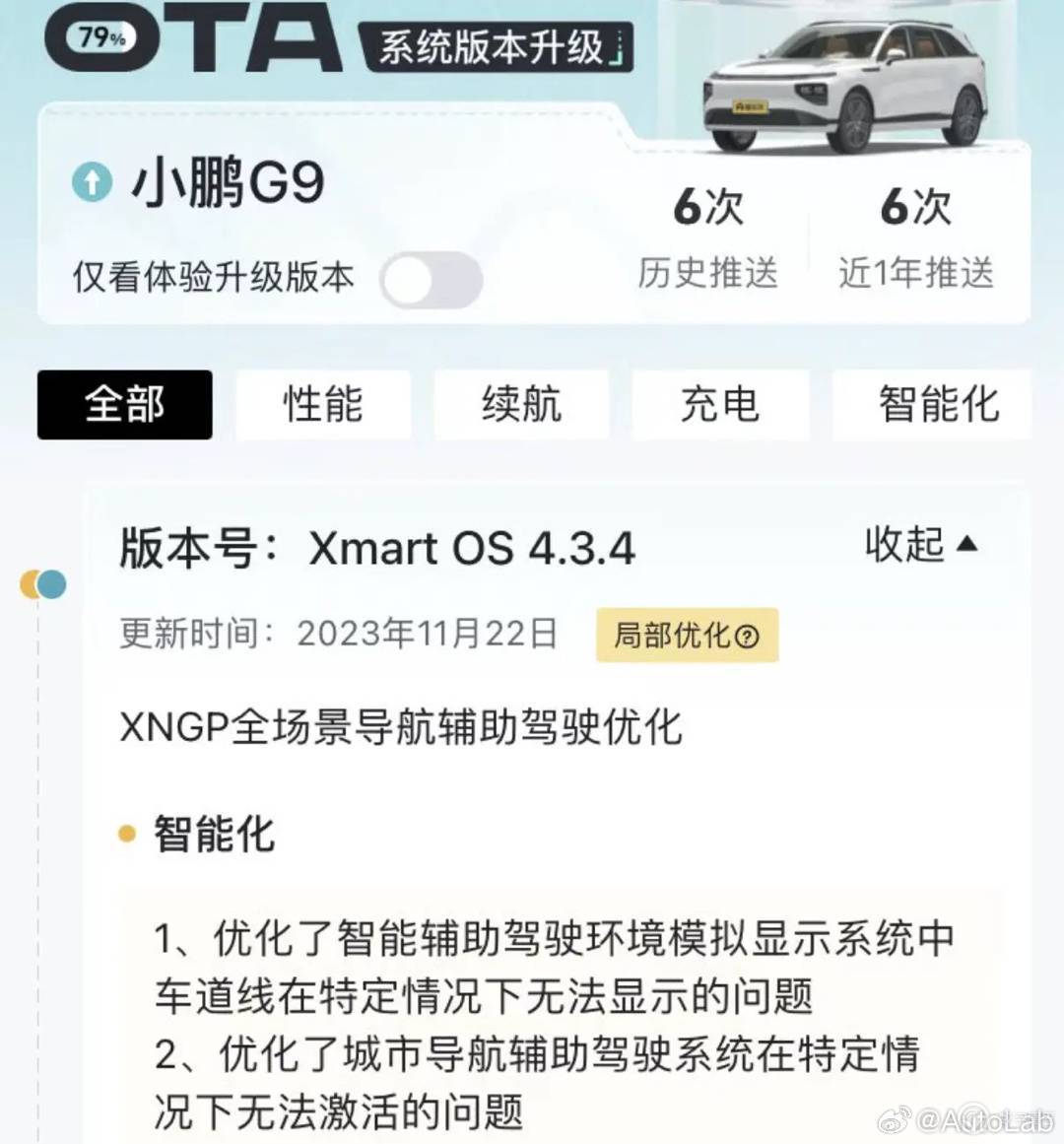 【爱车基地】小鹏 G9 OTA 升级 Xmart OS 4.3.4，XNGP 全场景导航辅助驾驶优化-第2张