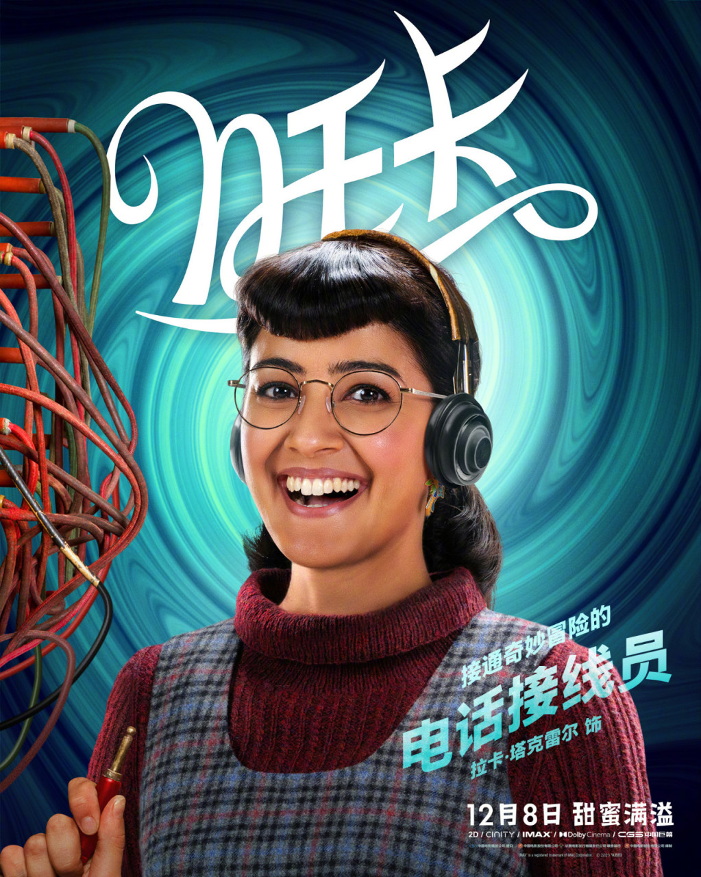 《旺卡》發佈中文角色海報 12月8日全國上映-第11張