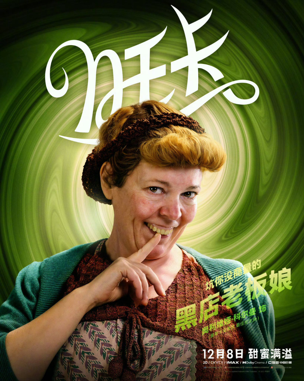 《旺卡》发布中文角色海报 12月8日全国上映-第2张