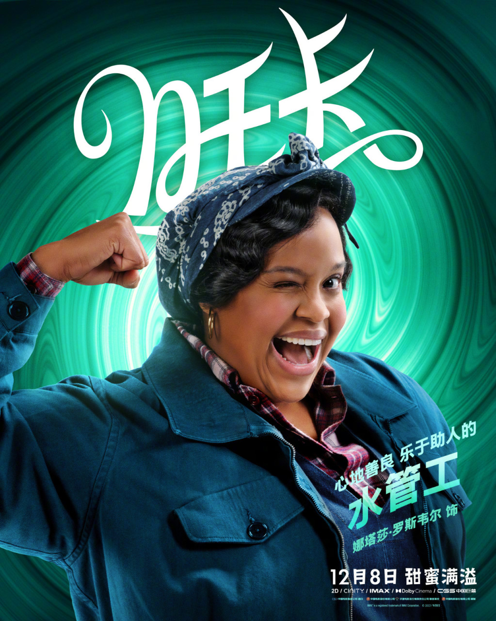 《旺卡》發佈中文角色海報 12月8日全國上映-第10張