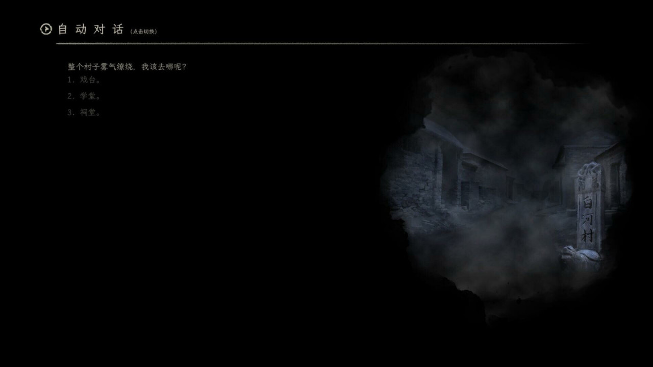【PC游戏】中式恐怖题材解密游戏《白河村》Steam页面 发售日期待定-第6张