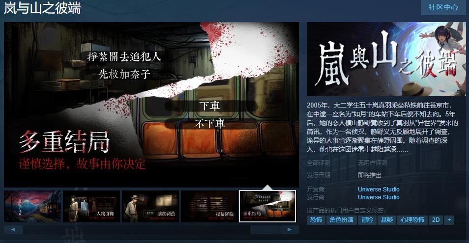 《岚与山之彼端》Steam页面上线 支持简繁体中文-第1张