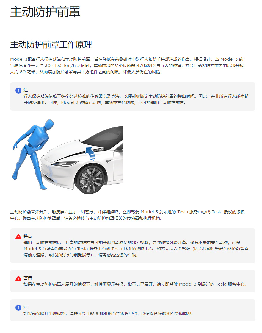 【愛車基地】特斯拉新增“主動防護前罩”：降低車禍行人傷亡風險