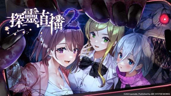 【PC遊戲】美少女恐怖冒險遊戲《探靈直播2》中文版確認上市！