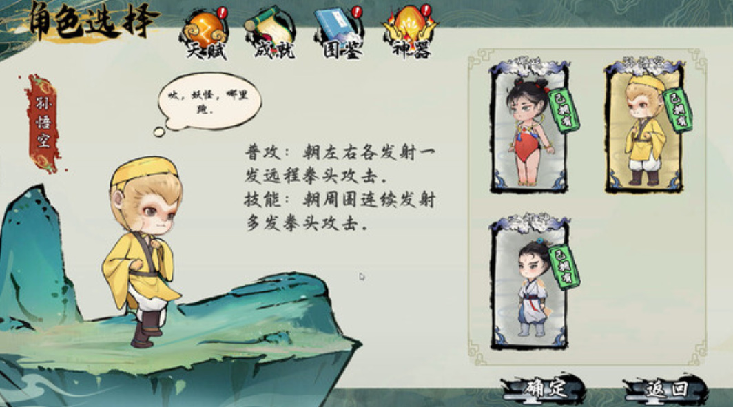 【PC遊戲】國產水墨風割草遊戲《西遊志山海戰紀》上架Steam平臺-第3張