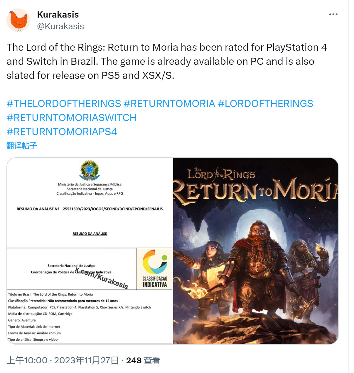 《指環王：重返莫瑞亞》還將登陸PS4和Switch-第1張