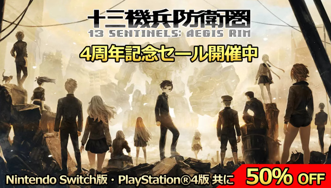 《十三机兵防卫圈》4周年纪念 PS4/NS版半价促销-第1张