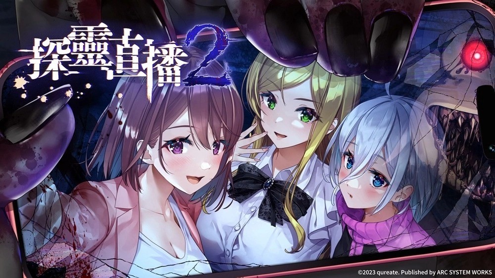 【PC遊戲】美少女生存恐怖遊戲《探靈直播2》中文實體版將推出-第0張