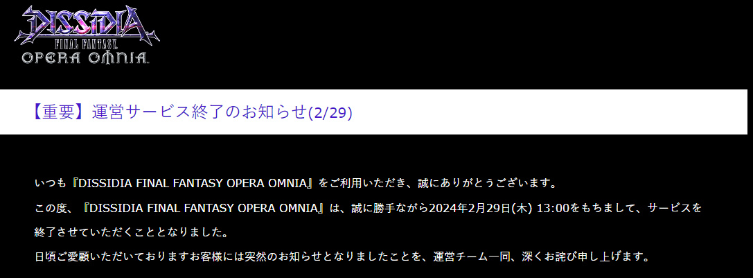 《最终幻想：纷争》手游将于2024年２月29日停运 七年旅程完结-第1张