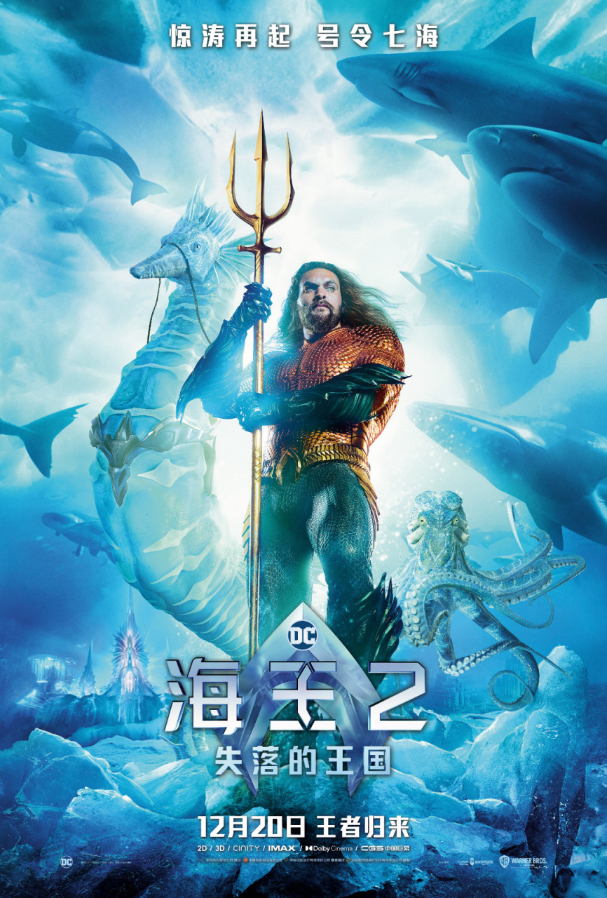 【影視動漫】電影《海王2：失落的王國》全新預告 12月20日上映-第0張