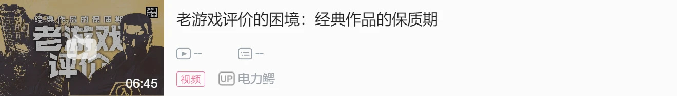 【PC游戏】老游戏评价的困境：有关游戏的"保质期"与新老玩家的“换位思考"