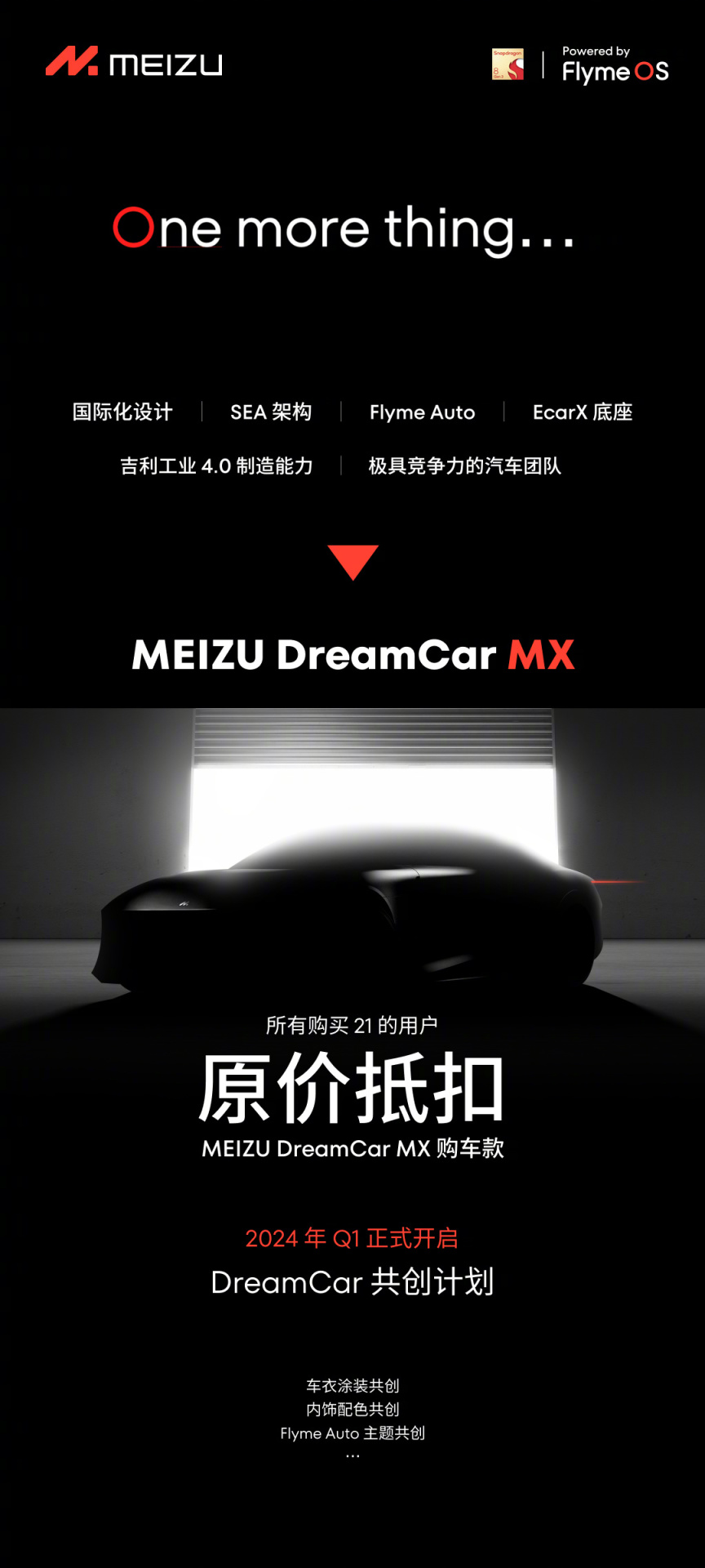 【愛車基地】魅族官宣正式進軍汽車市場：首款車型 MEIZU DreamCar MX-第0張