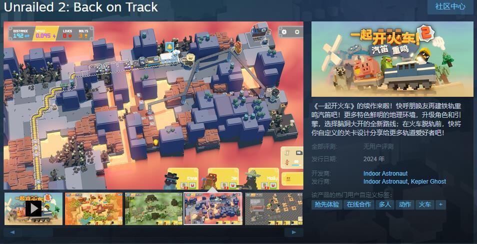 《一起開火車2：汽笛重鳴》Steam頁面上線 支持簡繁體中文-第0張