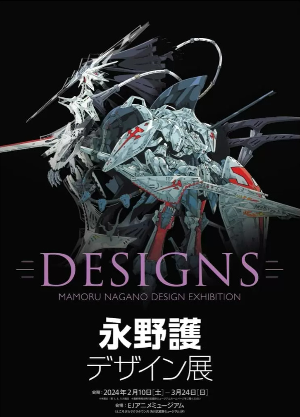 《DESIGNS 永野护设计展》2024年2月开幕 机甲美学之神-第1张