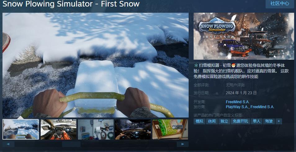 《扫雪模拟器》Demo Steam页面 1月23日上线
