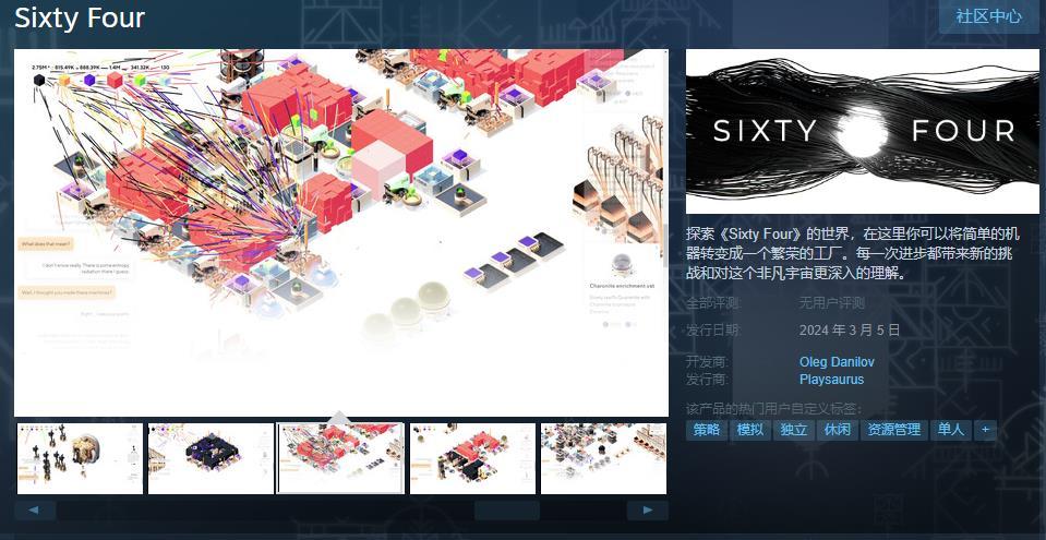【PC游戏】工厂管理游戏《Sixty Four》Steam页面上线 3月5日发售-第1张