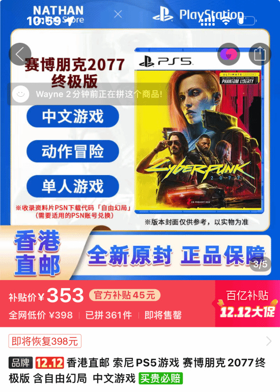 【主机游戏】PS5版《2077》终极版现已上架：售价520元-第2张
