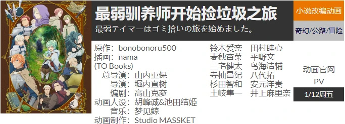 【影視動漫】2024一月新番導視：這季度瑟瑟的番怎麼這麼多？！-第38張