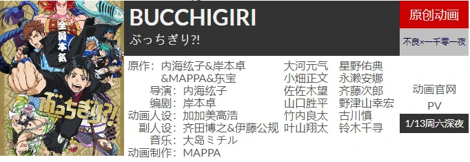 【影视动漫】2024一月新番导视：这季度瑟瑟的番怎么这么多？！-第4张