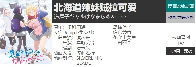 【影視動漫】2024一月新番導視：這季度瑟瑟的番怎麼這麼多？！-第13張