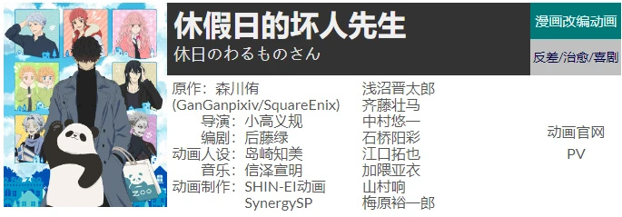 【影視動漫】2024一月新番導視：這季度瑟瑟的番怎麼這麼多？！-第20張