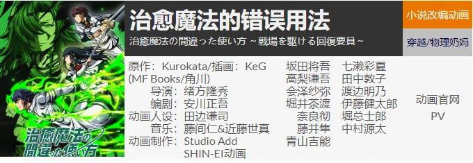 【影視動漫】2024一月新番導視：這季度瑟瑟的番怎麼這麼多？！-第42張