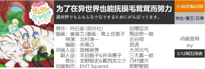 【影视动漫】2024一月新番导视：这季度瑟瑟的番怎么这么多？！-第39张