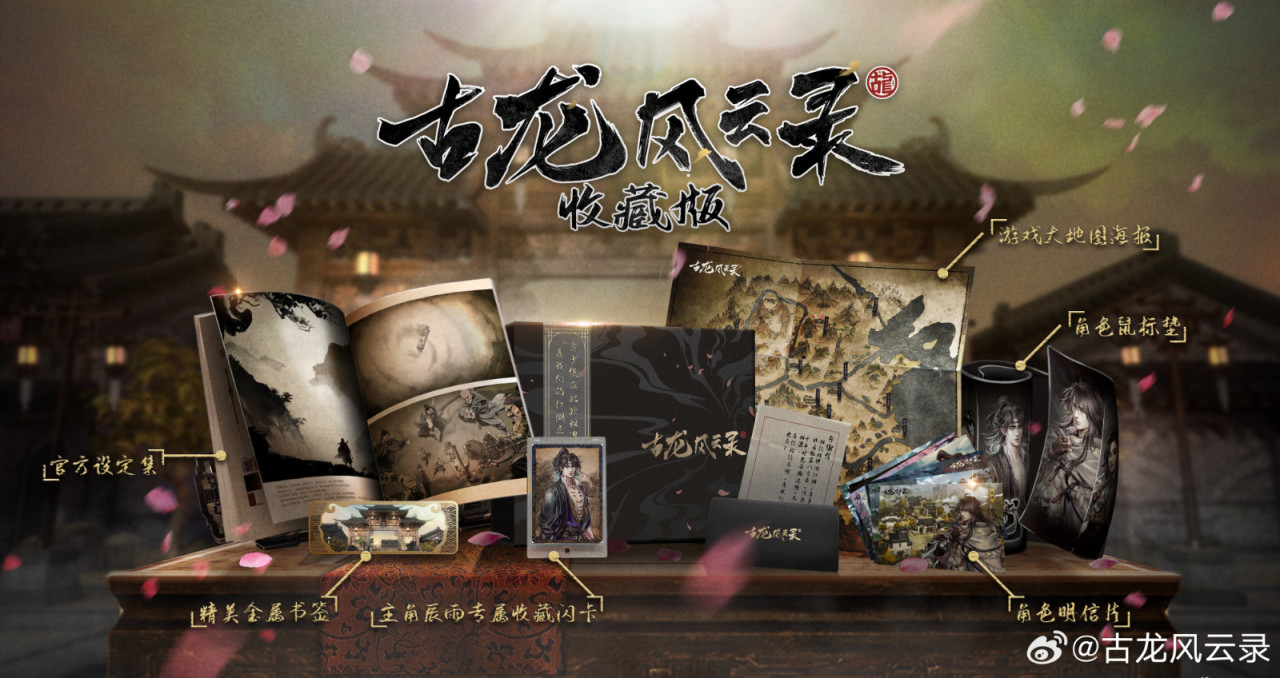 《古龍風雲錄》實體收藏版 12月25日開啟預售-第1張