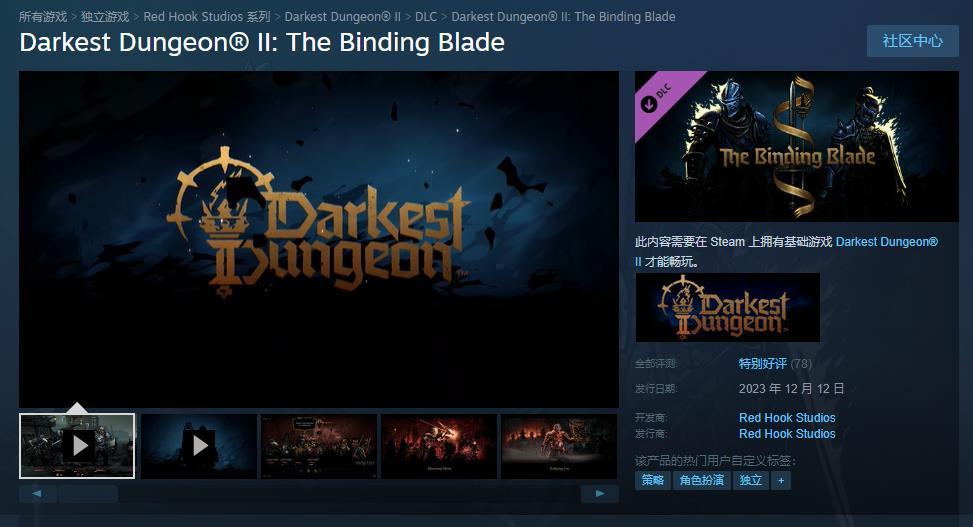 《暗黑地牢2》首個DLC“束縛之刃”正式發售 Steam定價42元-第1張