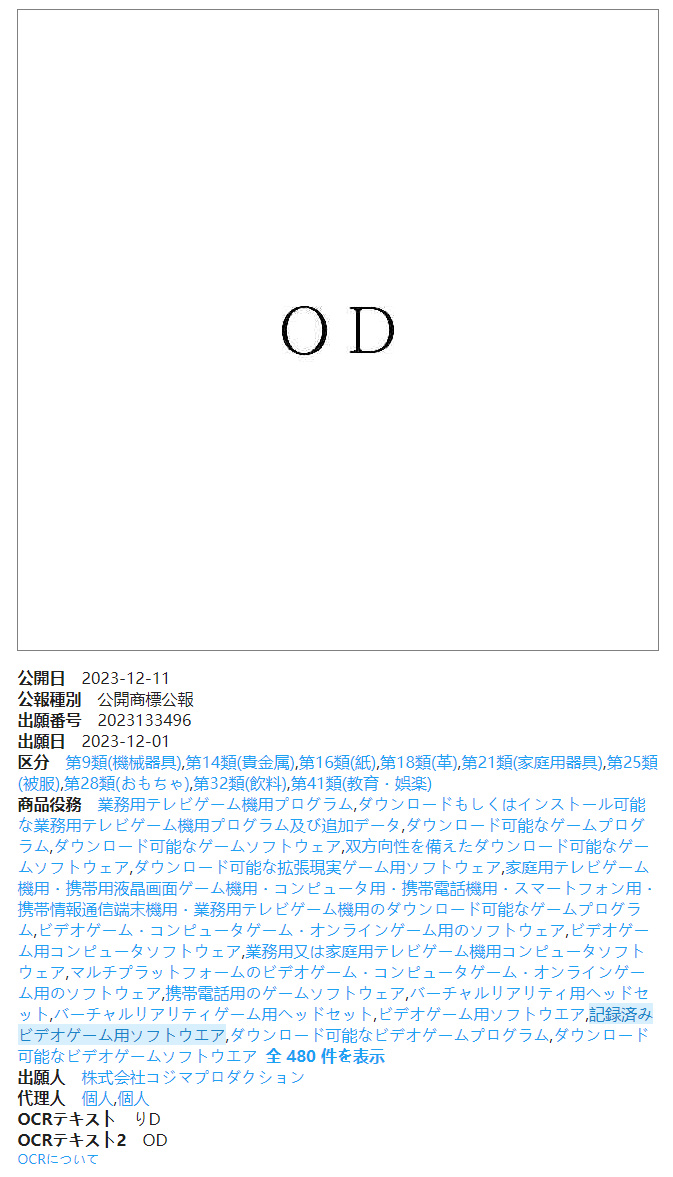 【PC游戏】小岛工作室注册多个游戏商标 与新作《OD》有关-第1张