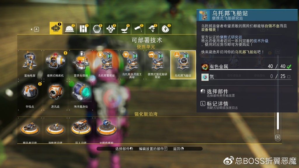 無人深空（遠征 9：烏托邦）攻略（五）-第9張