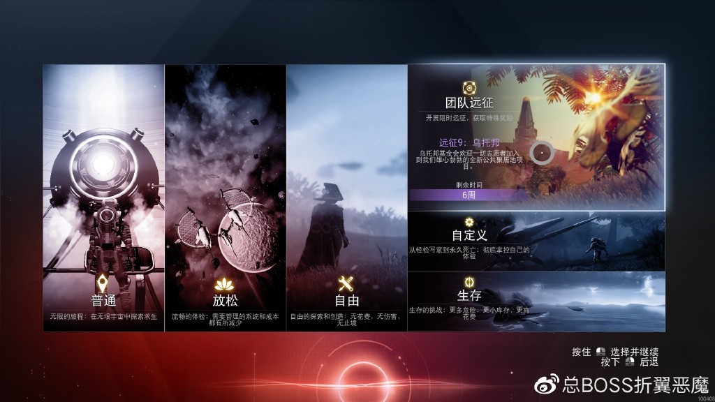 無人深空（遠征 9：烏托邦）攻略（五）