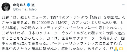 【PC遊戲】小島秀夫發文告別E3：感謝E3讓日本遊戲走向世界-第1張