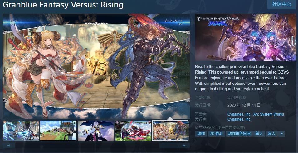 《碧藍幻想versus：崛起》現已發售 試玩Demo上線-第1張