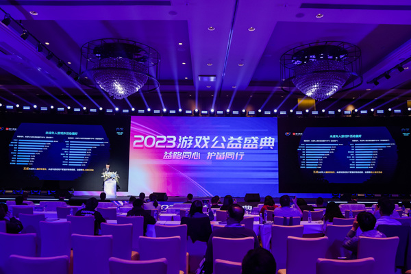 【PC遊戲】益路同心 護苗同行——2023遊戲公益盛典在廣州舉辦