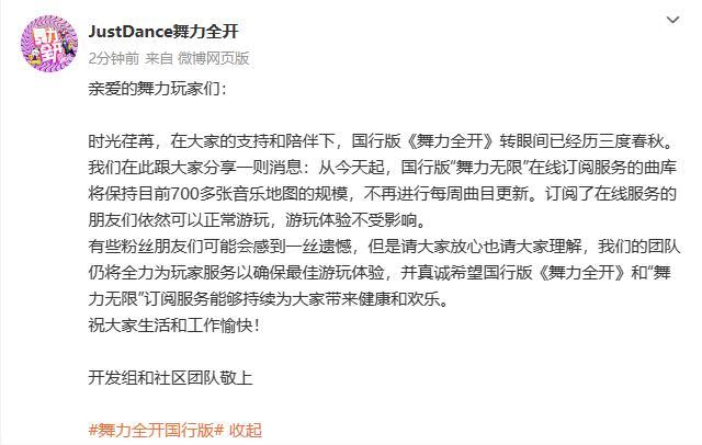 【Switch】育碧发布停更公告：《舞力全开》国行版不再添加新歌曲